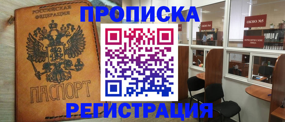 временная регистрация законно в Клинцах