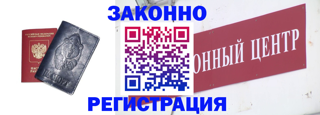 прописка в Клинцах