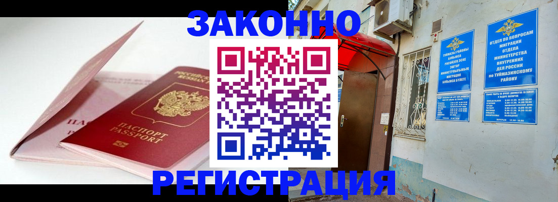 прописка гарантия в Клинцах